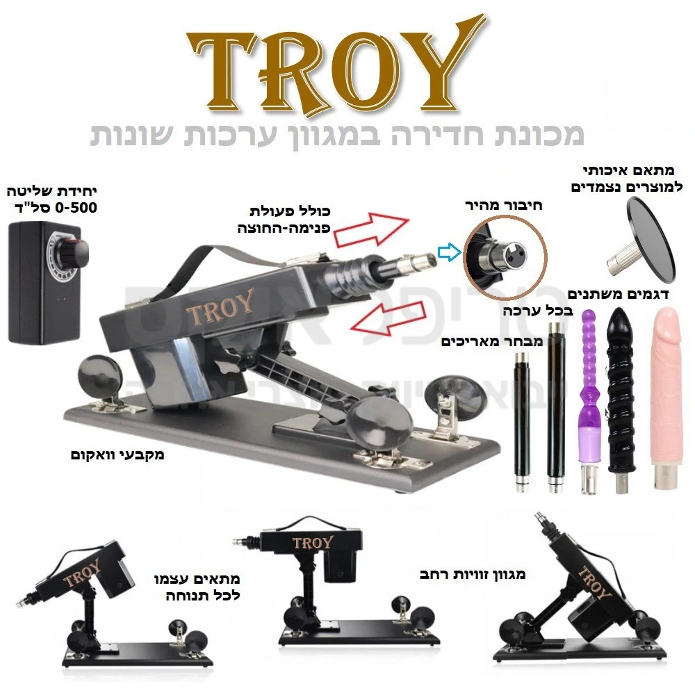 TROY - מגוון ערכות חדשות למכונת חדירה אמריקאית בעוצמה חסרת פשרות! שלט נוח למהירות 0 עד 500 סיבובים לדקה. ראשים מתחלפים בחיבור מהיר + משטח לחיבור מוצרים נצמדים (מתאים לכל מוצר בעל בסיס נצמד) 11 ערכות שונות בעלות מבחר מתחלף של ראשים רוטטים שונים. שנה אחריות רק אצלנו.